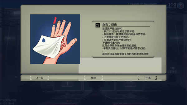 911接线员安卓中文版下载 v4.03.24