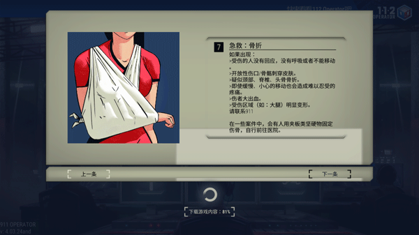 911接线员安卓中文版下载 v4.03.24