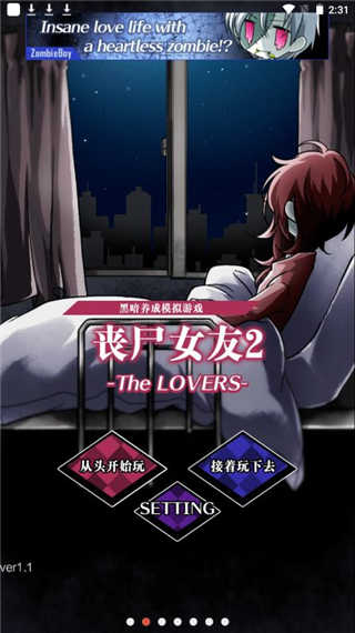 丧尸女友2安卓版下载 v2.9.74