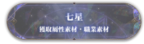七星传手游下载 v1.0.43