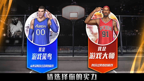篮球高高手正版下载 v2.0.6