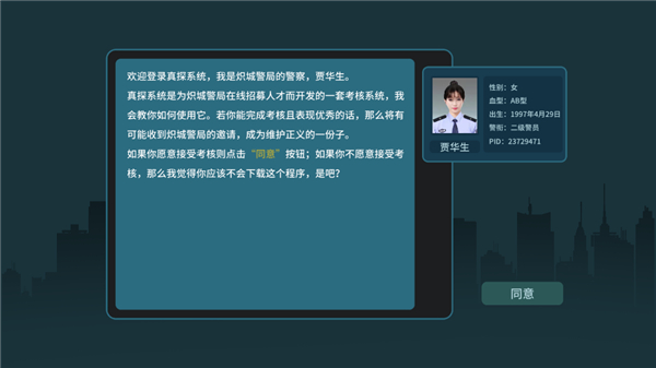 真探游戏手机版下载 v1.10