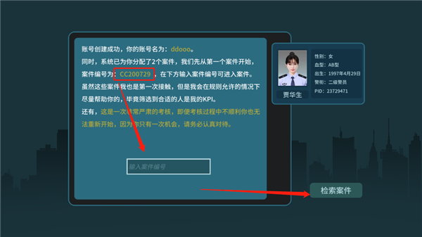 真探游戏手机版下载 v1.10
