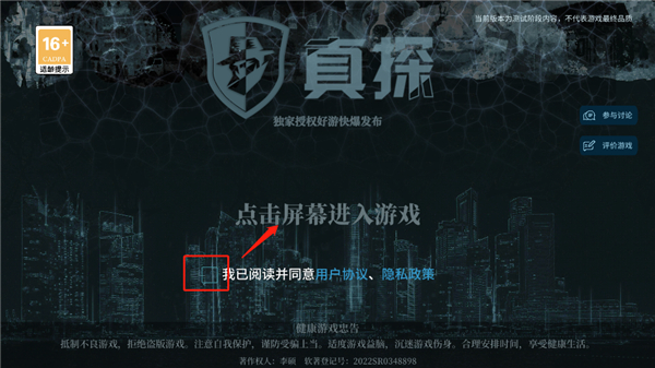 真探游戏手机版下载 v1.10