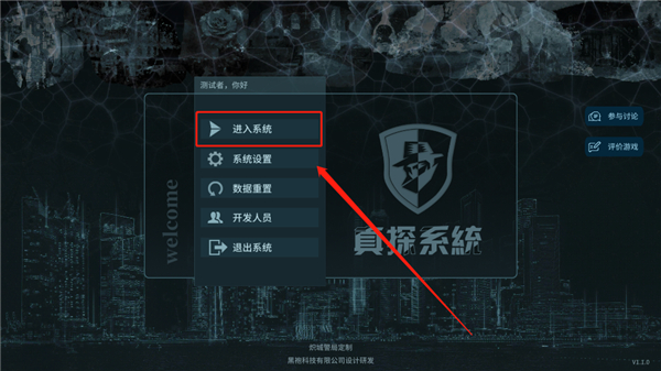 真探游戏手机版下载 v1.10