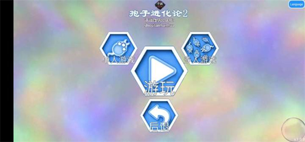 孢子进化手机版下载 v3.5.2