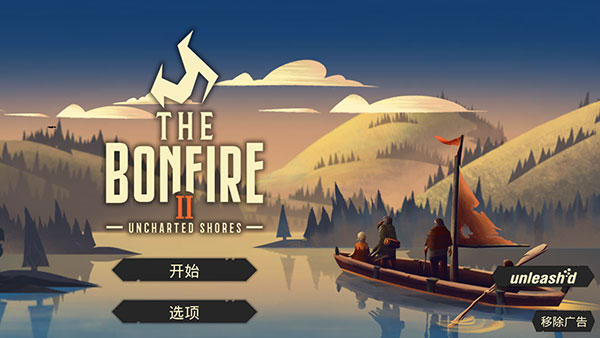 篝火2未知海岸无限资源版下载 v2.4.1