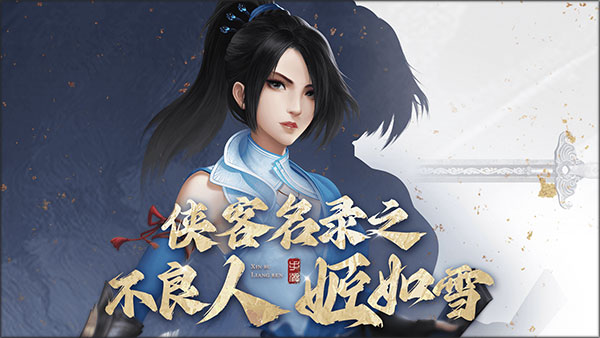 新不良人手游下载 v1.0.265