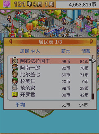 都市大亨物语无限金币版下载 v1.3.21