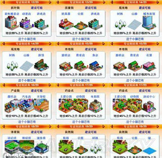 都市大亨物语无限金币版下载 v1.3.21