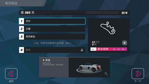 疾风飞车世界单机版下载 v2.6.9