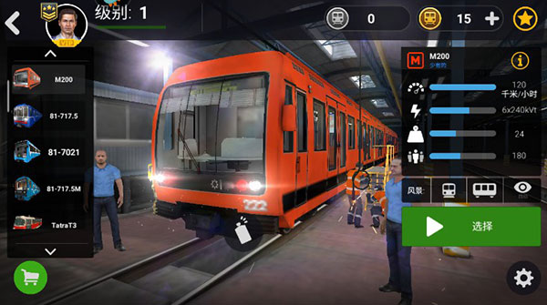 地铁模拟器手机版下载 v3.9.2