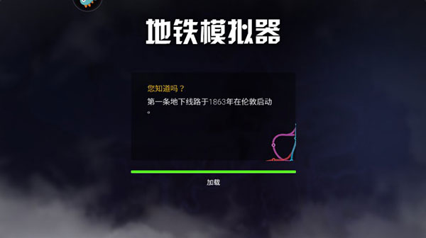 地铁模拟器手机版下载 v3.9.2