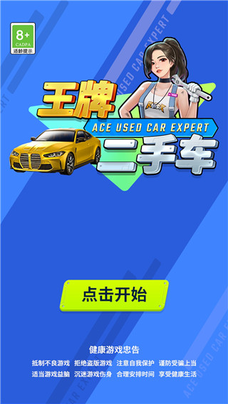 王牌二手车内置菜单版下载 v1.2.1