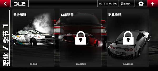 漂移传奇2解锁全部车辆版下载 v1.4.6