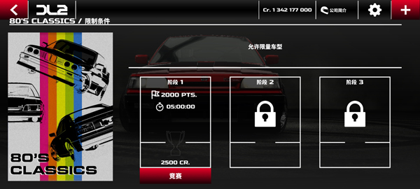 漂移传奇2解锁全部车辆版下载 v1.4.6