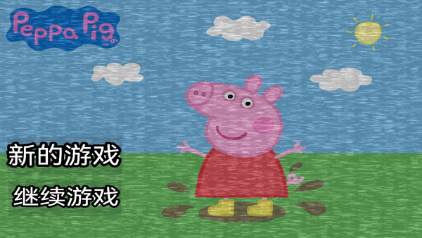 小猪佩奇的午夜后宫正版下载 v1.0