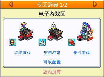 游戏厅物语正式版下载 v3.00