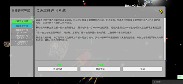 太空战舰游戏手机版下载 v0.2.1Q