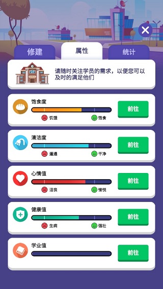 我要当校长无限金币无限钻石版下载 v1.2.4