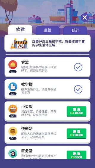 我要当校长无限金币无限钻石版下载 v1.2.4