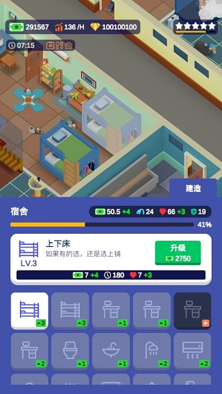 我要当校长无限金币无限钻石版下载 v1.2.4
