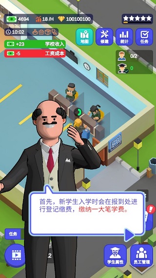 我要当校长无限金币无限钻石版下载 v1.2.4