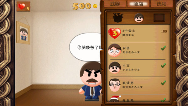 暴打老板最新版下载 v6.8.92
