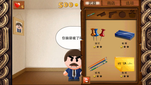 暴打老板最新版下载 v6.8.92