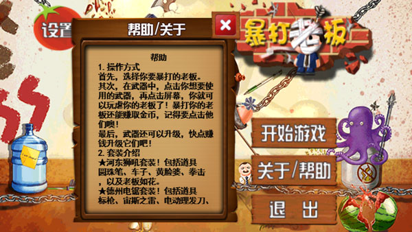 暴打老板最新版下载 v6.8.92