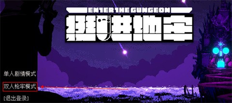 挺进地牢手机版下载 v2.1.6