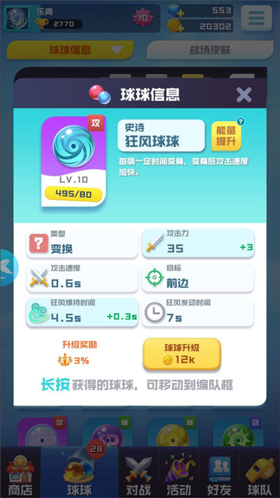 球球英雄正版最新版下载 v1.10.11