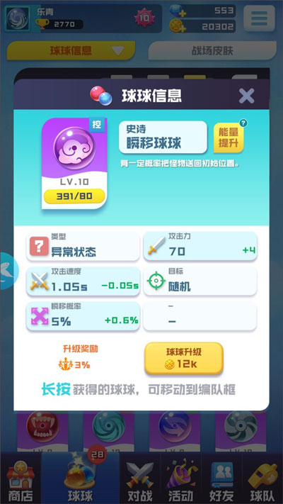 球球英雄正版最新版下载 v1.10.11