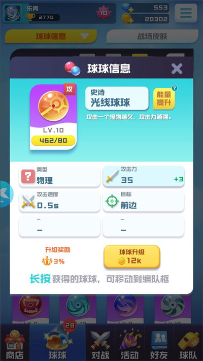 球球英雄正版最新版下载 v1.10.11
