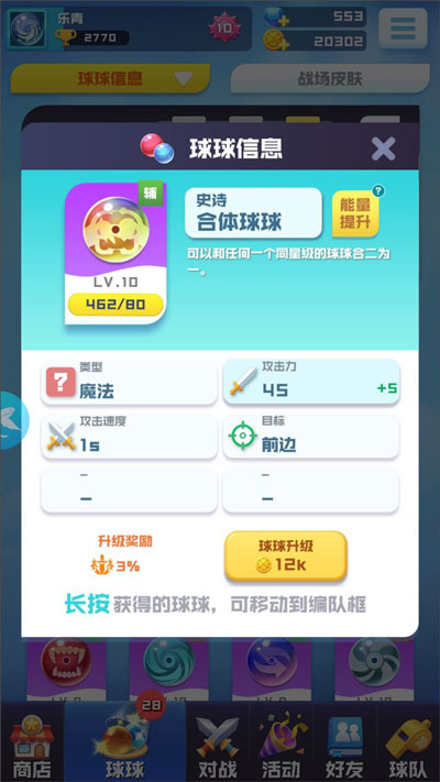 球球英雄正版最新版下载 v1.10.11