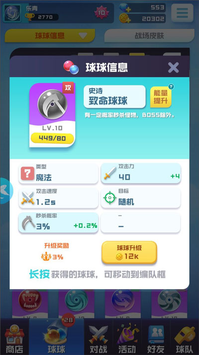 球球英雄正版最新版下载 v1.10.11