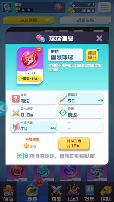 球球英雄正版最新版下载 v1.10.11