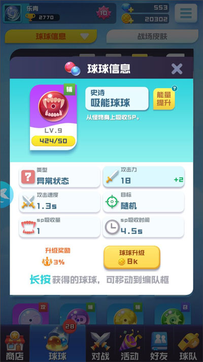 球球英雄正版最新版下载 v1.10.11