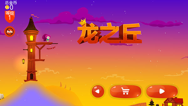 龙之丘手机版下载 v2.5.1