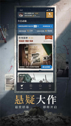 赏金侦探安卓版下载 v3.5.7