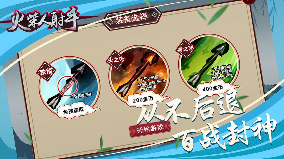 火柴人射手内购版下载 v3.5.9