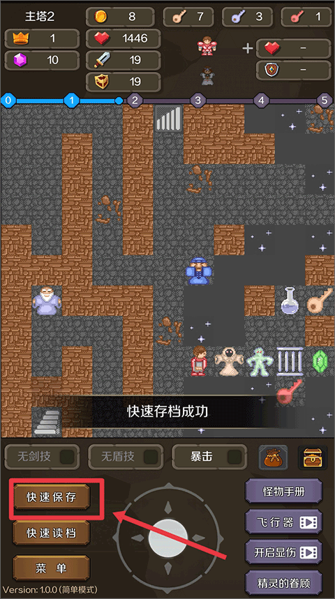 新新魔塔2完整版下载 v1.1.5