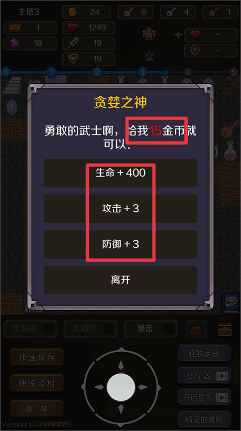 新新魔塔2完整版下载 v1.1.5