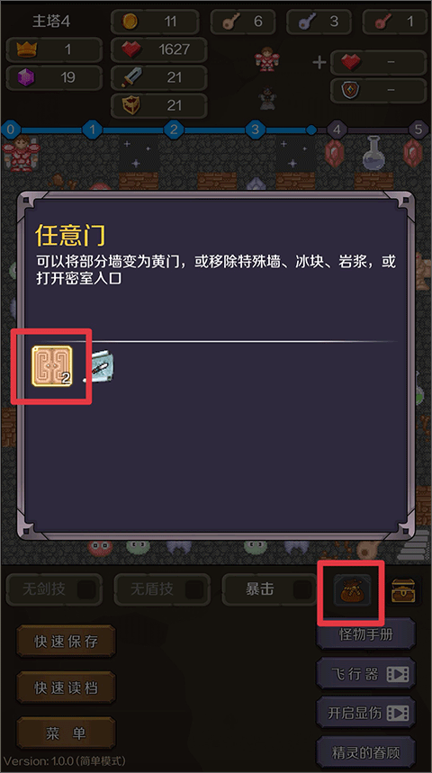 新新魔塔2完整版下载 v1.1.5