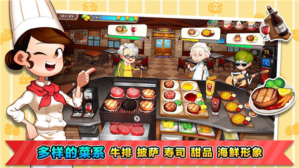 烹饪冒险最新版下载 v1.0