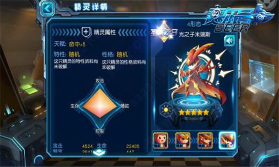 赛尔号超级英雄免费版下载 v3.7.9