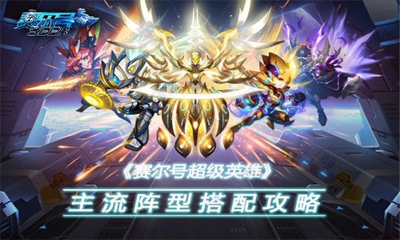 赛尔号超级英雄免费版下载 v3.7.9