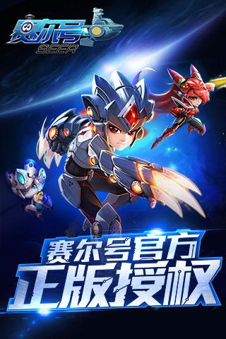 赛尔号超级英雄免费版下载 v3.7.9