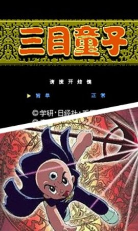 三目童子手机版下载 v7.9.55