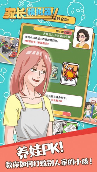 家长模拟器最新版本下载 v2.6.11